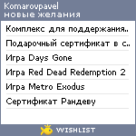 My Wishlist - komarovpavel