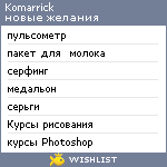 My Wishlist - komarrick