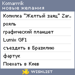 My Wishlist - komarrrik