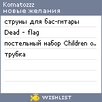 My Wishlist - komatozzz