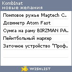 My Wishlist - komb1nat