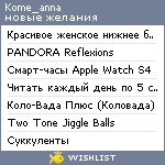 My Wishlist - kome_anna