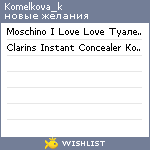 My Wishlist - komelkova_k