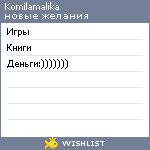 My Wishlist - komilamalika