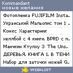 My Wishlist - kommandant