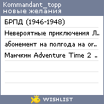 My Wishlist - kommandant_topp