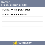 My Wishlist - komori