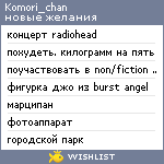 My Wishlist - komori_chan