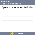 My Wishlist - komorova