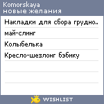 My Wishlist - komorskaya