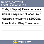 My Wishlist - komov_danya2002