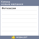 My Wishlist - komova