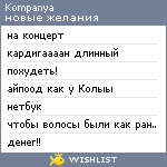 My Wishlist - kompanya