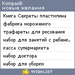 My Wishlist - kompasik