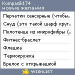 My Wishlist - kompasik174