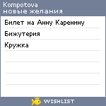 My Wishlist - kompotova