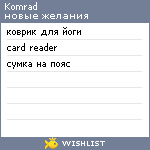 My Wishlist - komrad