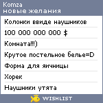 My Wishlist - komza