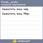 My Wishlist - konan_asato