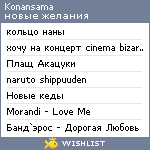 My Wishlist - konansama