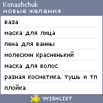 My Wishlist - konashchuk