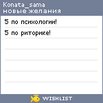 My Wishlist - konata_sama
