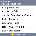 My Wishlist - konayuki