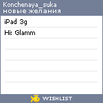 My Wishlist - konchenaya_suka