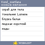 My Wishlist - kond_svetlana