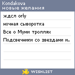 My Wishlist - kondakova