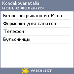 My Wishlist - kondakovanatalia