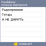 My Wishlist - kondakovs