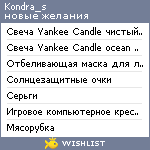 My Wishlist - kondra_s