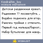 My Wishlist - kondrakhin_boy