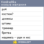 My Wishlist - kondrashka