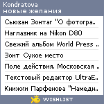 My Wishlist - kondratova