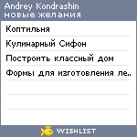 My Wishlist - kondrussian