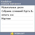 My Wishlist - konduktor