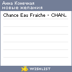 My Wishlist - konechnayaa