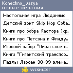 My Wishlist - konechno_vasya