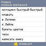 My Wishlist - koneco