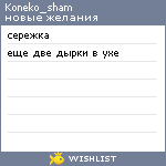 My Wishlist - koneko_sham