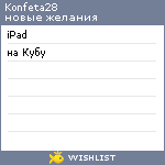 My Wishlist - konfeta28