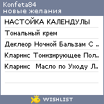 My Wishlist - konfeta84