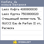 My Wishlist - konfeta_da