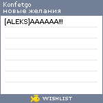 My Wishlist - konfetgo