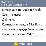 My Wishlist - konfetik