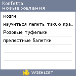 My Wishlist - konfetta