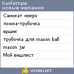 My Wishlist - konfettann