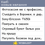 My Wishlist - konfi